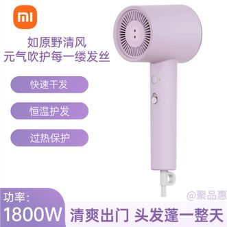 小米 吹风机家用负离子大功率不伤发养发恒温速干便捷高速电吹风 紫色 小米 吹风机家用负离子大功率不伤发养发恒温速干便捷高速电吹风 紫色