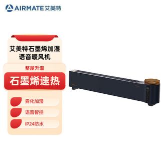 艾美特/Airmate  石墨烯速热加湿语音暖风机 电热取暖器 暖风机电暖器 艾美特/Airmate  石墨烯速热加湿语音暖风机 电热取暖器 暖风机电暖器