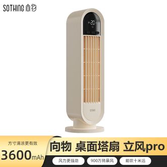 向物/SOTHING  桌面塔扇 迷你小塔扇 办公室小电扇 办公桌宿舍台式塔式无叶立风pro 向物/SOTHING  桌面塔扇 迷你小塔扇 办公室小电扇 办公桌宿舍台式塔式无叶立风pro