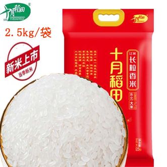 十月稻田新米上市辽河长粒香米2.5kg/袋当季新米