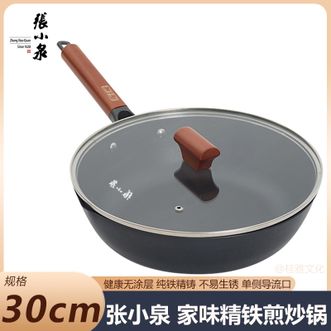 张小泉 健康无涂层家味精铁煎炒锅30cm 家用可视化烹饪不易锈炒菜锅 张小泉 健康无涂层家味精铁煎炒锅30cm 家用可视化烹饪不易锈炒菜锅