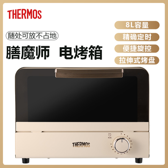 膳魔师(THERMOS) 电烤箱8L小体积家用高颜值小烤箱精巧外观机身耐用侧面散热防烫手柄轻松开关更安全 膳魔师(THERMOS) 电烤箱8L小体积家用高颜值小烤箱精巧外观机身耐用侧面散热防烫手柄轻松开关更安全