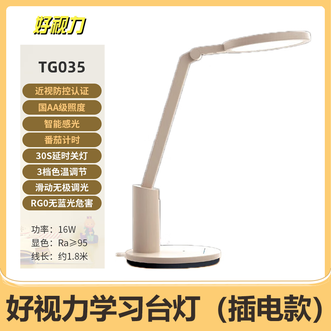 好视力 学生生儿童宿舍台灯卧室学习书桌读写灯无蓝光危害智能感光 30S延时关灯 好视力 学生生儿童宿舍台灯卧室学习书桌读写灯无蓝光危害智能感光 30S延时关灯