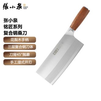 张小泉 铭匠系列 复合钢桑刀 家用厨房耐用锋利单把切菜切肉切水果菜刀桑刀 张小泉 铭匠系列 复合钢桑刀 家用厨房耐用锋利单把切菜切肉切水果菜刀桑刀