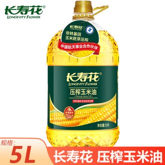 长寿花LONGEVITY FLOWER 压榨玉米油5L 非转基因物理压榨 清香食用油植物油 长寿花LONGEVITY FLOWER 压榨玉米油5L 非转基因物理压榨 清香食用油植物油