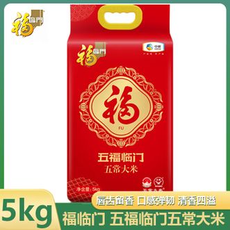 福临门 五福临门五常大米5kg 精选优质产地 黑土种植自然稻香口感弹韧 优质一等五常大米 煮饭煮粥大米 福临门 五福临门五常大米5kg 精选优质产地 黑土种植自然稻香口感弹韧 优质一等五常大米 煮饭煮粥大米