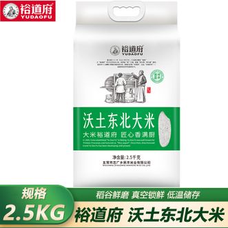裕道府 沃土东北大米2.5kg 东北核心产区大米 米粒清香软糯可口 优质东北大米 裕道府 沃土东北大米2.5kg 东北核心产区大米 米粒清香软糯可口 优质东北大米