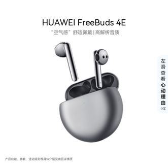 华为/Huawei FreeBuds SE 3无线蓝牙耳机原装超长续航轻盈小巧2024新款听歌音乐跑步运动商务通话无线耳机 华为/Huawei FreeBuds SE 3无线蓝牙耳机原装超长续航轻盈小巧2024新款听歌音乐跑步运动商务通话无线耳机