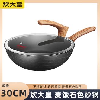 炊大皇(COOKER KING) 麦饭石色炒锅 30cm家用厨房烹饪炒菜锅 黑曜石色款 炊大皇(COOKER KING) 麦饭石色炒锅 30cm家用厨房烹饪炒菜锅 黑曜石色款