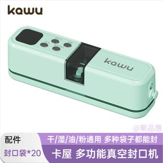卡屋/KAWU 真空封口机 真空机食品抽包装机打包机塑封机零食保鲜干湿塑封 卡屋/KAWU 真空封口机 真空机食品抽包装机打包机塑封机零食保鲜干湿塑封