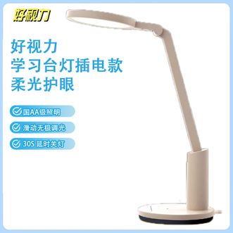 好视力 学习台灯(插电款)滑动无极调光3档色温调节LED学习阅读台灯 好视力 学习台灯(插电款)滑动无极调光3档色温调节LED学习阅读台灯