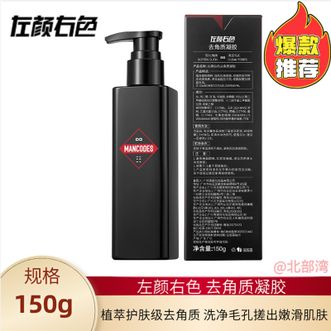 左颜右色 去角质凝胶150g凝胶啫喱洗面面部温和软化去角质嫩肤男士护肤品 左颜右色 去角质凝胶150g凝胶啫喱洗面面部温和软化去角质嫩肤男士护肤品