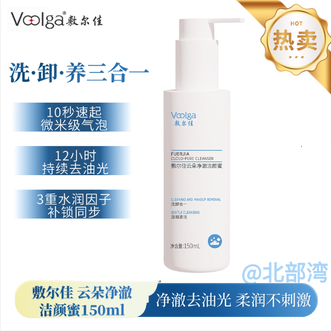 敷尔佳 云朵净澈洁颜蜜150ml 洗面奶卸妆控油敏感肌舒缓保湿【洗卸合一】 敷尔佳 云朵净澈洁颜蜜150ml 洗面奶卸妆控油敏感肌舒缓保湿【洗卸合一】