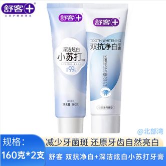 舒客 双抗净白+深洁炫白小苏打牙膏组合 2支共320g 去黄去渍亮白牙齿薄荷味新旧随机 舒客 双抗净白+深洁炫白小苏打牙膏组合 2支共320g 去黄去渍亮白牙齿薄荷味新旧随机