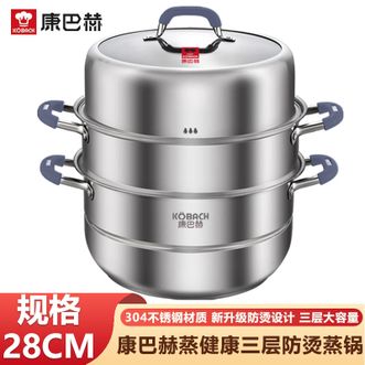 康巴赫(KBH) 蒸健康三层防烫蒸锅 28cm家用304不锈钢上蒸下煮蒸包子蒸馒头蒸煮锅 康巴赫(KBH) 蒸健康三层防烫蒸锅 28cm家用304不锈钢上蒸下煮蒸包子蒸馒头蒸煮锅