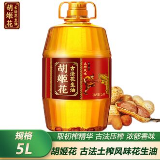 胡姬花 古法土榨风味花生油5L 精选原料一级物理压榨花生油 家用厨房烹饪植物花生油 胡姬花 古法土榨风味花生油5L 精选原料一级物理压榨花生油 家用厨房烹饪植物花生油