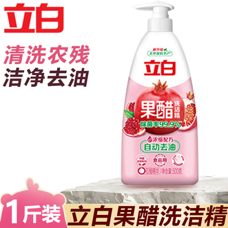 立白 石榴果醋洗洁精500g瓶(1斤装) 浓缩配方洗涤精 自动去油洗碗液 洗涤剂餐具 食品可用 立白 石榴果醋洗洁精500g瓶(1斤装) 浓缩配方洗涤精 自动去油洗碗液 洗涤剂餐具 食品可用