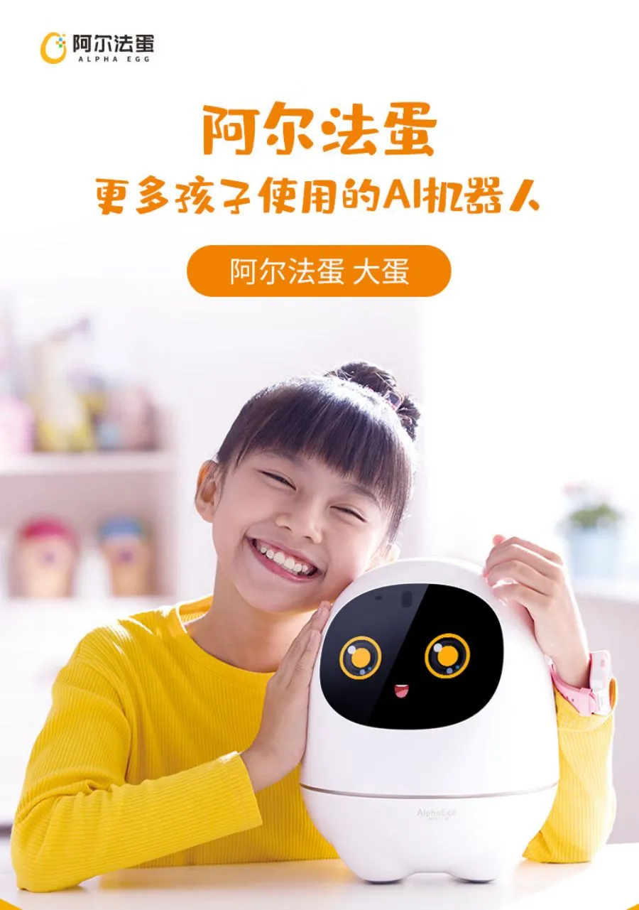 阿尔法蛋 机器人 大蛋智能机器人儿童早教国学教育智能对话陪伴机器人
