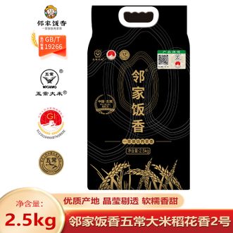邻家饭香 五常大米稻花香2号2.5kg/袋 龙凤山大米 软韧适口清香 邻家饭香 五常大米稻花香2号2.5kg/袋 龙凤山大米 软韧适口清香