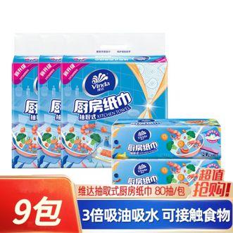 维达  厨房抽纸80抽吸油吸水厨房纸厚实强韧食品接触级厨房专用家庭装 维达  厨房抽纸80抽吸油吸水厨房纸厚实强韧食品接触级厨房专用家庭装