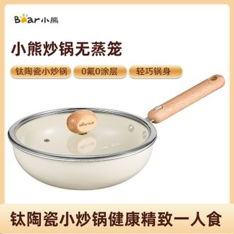 小熊 家用厨房钛陶瓷小炒锅24cm炒菜不粘锅炒菜锅一人食高颜值小炒锅 炉灶通用 小熊 家用厨房钛陶瓷小炒锅24cm炒菜不粘锅炒菜锅一人食高颜值小炒锅 炉灶通用