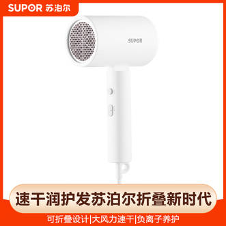 苏泊尔(SUPOR) 家用电吹风负离子大功率高速吹风柔顺护发吹风机 苏泊尔(SUPOR) 家用电吹风负离子大功率高速吹风柔顺护发吹风机