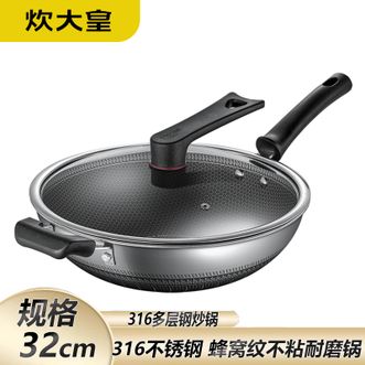 炊大皇 316多层钢炒锅32cm 不锈钢不粘平底锅蜂窝纹防粘 电磁炉燃气煤气灶明火通用 炊大皇 316多层钢炒锅32cm 不锈钢不粘平底锅蜂窝纹防粘 电磁炉燃气煤气灶明火通用