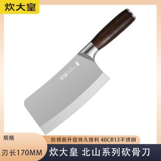 炊大皇 北山系列砍骨刀刀具不锈钢家用斩骨刀排骨刀剁肉刀钢刀厨房用刀单把DJ02BS 炊大皇 北山系列砍骨刀刀具不锈钢家用斩骨刀排骨刀剁肉刀钢刀厨房用刀单把DJ02BS