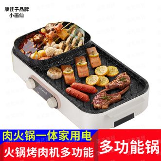小画仙 烤涮一体两用锅烤肉火锅一体家用电烧烤炉家用涮烤一体火锅烤肉机多功能锅 小画仙 烤涮一体两用锅烤肉火锅一体家用电烧烤炉家用涮烤一体火锅烤肉机多功能锅