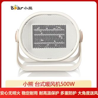 小熊/Bear  取暖器 家用小型暖风机电暖器电热器办公室桌面台式便携迷你电暖炉 小熊/Bear  取暖器 家用小型暖风机电暖器电热器办公室桌面台式便携迷你电暖炉