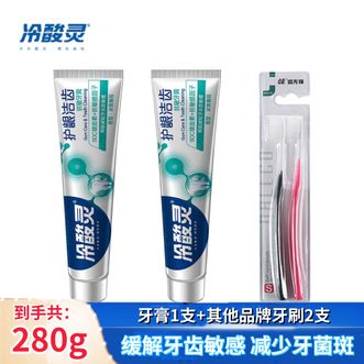 冷酸灵 护龈洁齿抗敏牙膏缓解牙齿敏感减少牙菌斑 140g牙膏2支+牙刷2支 冷酸灵 护龈洁齿抗敏牙膏缓解牙齿敏感减少牙菌斑 140g牙膏2支+牙刷2支