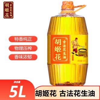 胡姬花 古法花生油5L 精选优质原材料 香味纯正 物理压榨一级花生油 厨房烹饪花生油 胡姬花 古法花生油5L 精选优质原材料 香味纯正 物理压榨一级花生油 厨房烹饪花生油