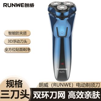 朗威 电动剃须刀全身水洗 USB充电三刀头强劲动力3D浮动刀头高效续航便携剃胡刀 朗威 电动剃须刀全身水洗 USB充电三刀头强劲动力3D浮动刀头高效续航便携剃胡刀