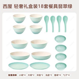 西屋/Westinghouse 美式陶瓷碗碟套装 家用餐盘组合饭碗炻瓷碗餐具饭碗 炻彩餐具18件套-翡翠绿 西屋/Westinghouse 美式陶瓷碗碟套装 家用餐盘组合饭碗炻瓷碗餐具饭碗 炻彩餐具18件套-翡翠绿