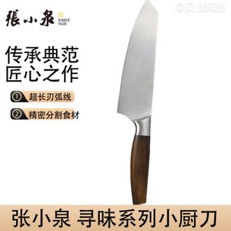 张小泉 寻味系列小厨刀 水果刀 厨师刀不锈钢厨房家用刀具 小切刀厨房 单把 张小泉 寻味系列小厨刀 水果刀 厨师刀不锈钢厨房家用刀具 小切刀厨房 单把