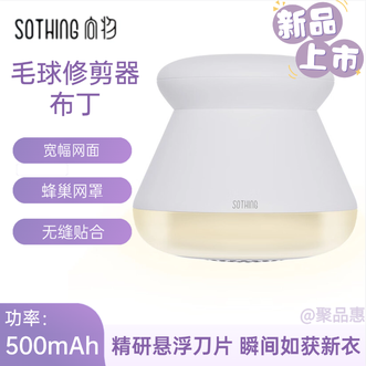 向物/SOTHING 毛球修剪器去毛器家用衣服起球剃毛器不伤衣电动打毛机去球器 向物/SOTHING 毛球修剪器去毛器家用衣服起球剃毛器不伤衣电动打毛机去球器