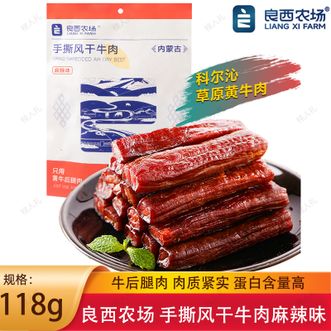 良西农场 手撕风干牛肉麻辣味118g 精选优质黄牛后腿肉 办公室居家休闲零食 单袋 良西农场 手撕风干牛肉麻辣味118g 精选优质黄牛后腿肉 办公室居家休闲零食 单袋