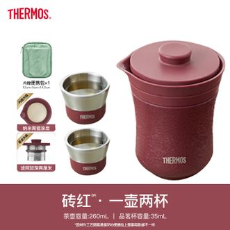 膳魔师(THERMOS) 茶旅套装 一壶两杯高颜值户外露营旅行办公便携式茶具 砖红 膳魔师(THERMOS) 茶旅套装 一壶两杯高颜值户外露营旅行办公便携式茶具 砖红