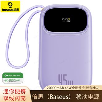 倍思/Baseus 【国家3C认证】20000毫安充电宝自带线45W双线快充移动电源小巧便携 倍思/Baseus 【国家3C认证】20000毫安充电宝自带线45W双线快充移动电源小巧便携