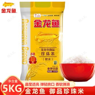 金龙鱼 御品珍珠米5KG 精选优质好米 晶莹透亮 弹韧爽口 自然清香珍珠大米 金龙鱼 御品珍珠米5KG 精选优质好米 晶莹透亮 弹韧爽口 自然清香珍珠大米