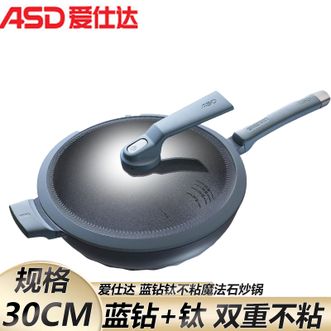 爱仕达/ASD 炒锅蓝钻钛不粘魔法石无油烟炒菜锅30cm燃气电磁炉通用 颜色随机发 爱仕达/ASD 炒锅蓝钻钛不粘魔法石无油烟炒菜锅30cm燃气电磁炉通用 颜色随机发