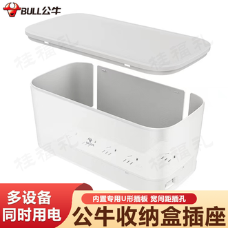 公牛(BULL) 收纳盒插座 插排排插接线板拖线板盒内可同时容纳7个插头和7条以上电源线 公牛(BULL) 收纳盒插座 插排排插接线板拖线板盒内可同时容纳7个插头和7条以上电源线