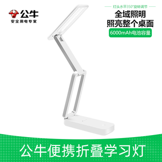 公牛(BULL) 迷你折叠便携台灯超长持久护航明亮更护眼无可视频闪 公牛(BULL) 迷你折叠便携台灯超长持久护航明亮更护眼无可视频闪