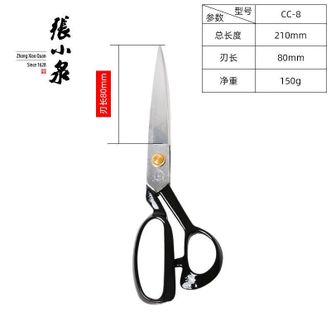 张小泉 专业裁缝剪子缝纫剪刀家用工业剪裁布8英寸白刃服装剪 CC-8 张小泉 专业裁缝剪子缝纫剪刀家用工业剪裁布8英寸白刃服装剪 CC-8