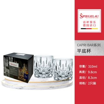 德国Spiegelau进口水晶玻璃洋酒杯威士忌酒杯平底杯310ML2只盒装