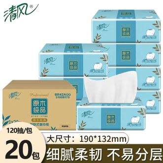 清风 面巾纸3层加厚120抽*20包 家庭生活用纸擦手纸厕纸手纸卫生纸整箱实惠装 清风 面巾纸3层加厚120抽*20包 家庭生活用纸擦手纸厕纸手纸卫生纸整箱实惠装