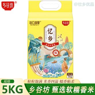 乡谷坊 甄选软糯香米5kg 江南粳米大米 粒粒饱满米香四溢软糯香甜 乡谷坊 甄选软糯香米5kg 江南粳米大米 粒粒饱满米香四溢软糯香甜