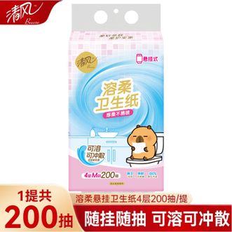 清风  溶柔悬挂式抽纸M码200抽大包草纸厕所专用大便纸厕纸卫生纸纸巾 清风  溶柔悬挂式抽纸M码200抽大包草纸厕所专用大便纸厕纸卫生纸纸巾