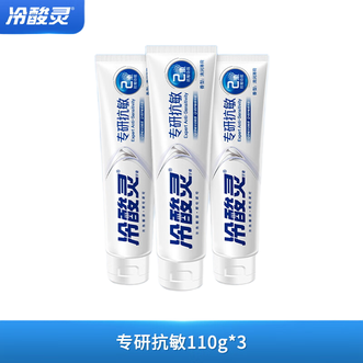 冷酸灵 专研抗敏牙膏套装 专业修护 牙龈舒缓 牙齿敏感 3支装共300g 冷酸灵 专研抗敏牙膏套装 专业修护 牙龈舒缓 牙齿敏感 3支装共300g