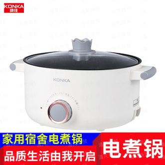 康佳 电煮锅多功能3L家用宿舍煮面小电锅KDHG-3005-M 3L词 正品包邮 康佳 电煮锅多功能3L家用宿舍煮面小电锅KDHG-3005-M 3L词 正品包邮
